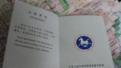 曝黑龙江导游违规获资格证 一80后10岁时已获导游证