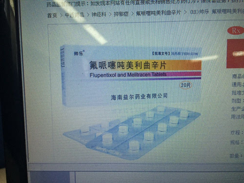 立即停止销售,使用海南益尔药业有限公司生产的氟哌噻吨美利曲辛片