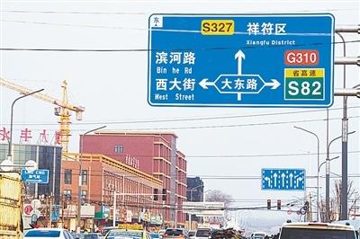 西大街离大东路有点远道路指示牌让人一头雾水