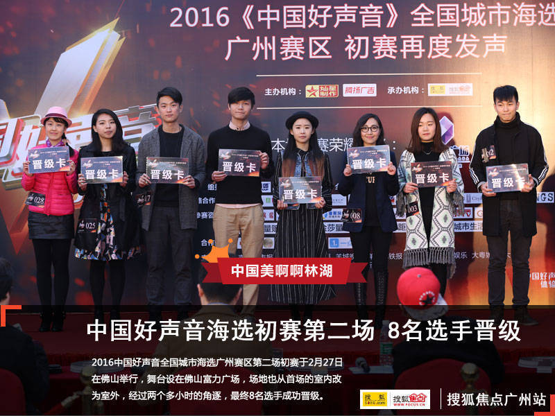 中国好声音广州海选第二场 8名选手晋级