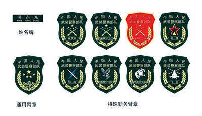 武警部队将更换新式标志服饰 臂章有5处不同