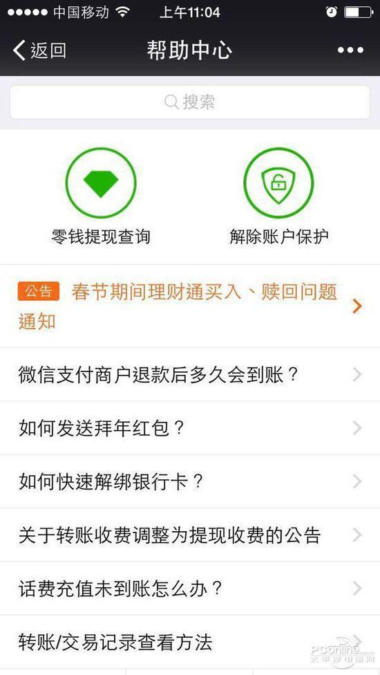 注:目前微信仅对提现收取费用,转账,发红包,收付款依旧免费.