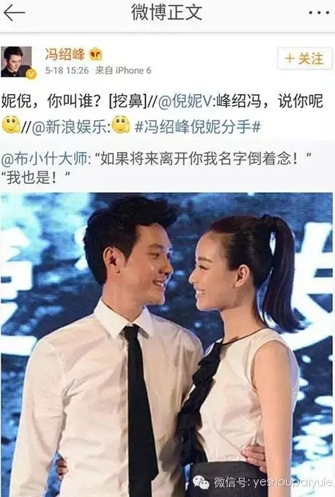 2012年5月,凭借《宫》大红大紫的"八阿哥"冯绍峰突然在微博承认自己