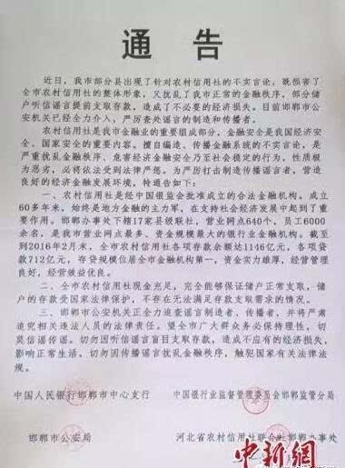 中国银行业协会：江苏各农商行不存在破产倒闭风险