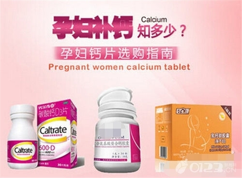 孕妇补钙分四个阶段 孕妇补钙吃什么钙片?