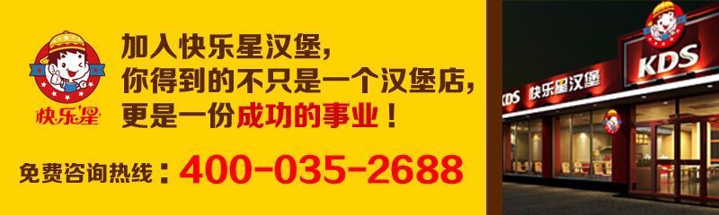 b体育汉堡加盟汉堡店加盟选择全国消费者信赖品牌！(图3)