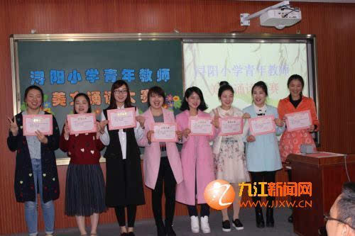 浔阳小学举行青年教师美文诵读大赛