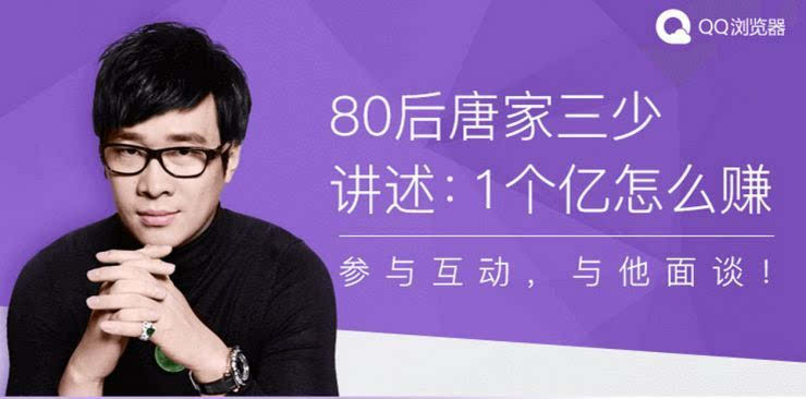 唐家三少1.5亿收入霸榜 在QQ浏览器独家分享