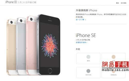 苹果iPhone SE官网开启预购 3288元起售-搜狐