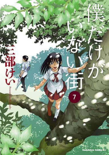 第7名:眉月じゅん《恋如雨止》第8名:安藤ゆき《町田君的世界》第9名