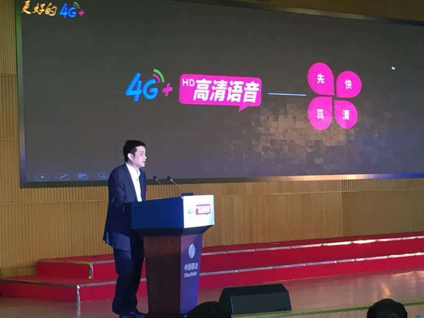 华为助力安徽移动推出4G+高清语音商用服务