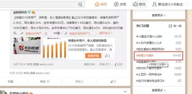 [干货]手把手教你炒作一个微博热门"事件"