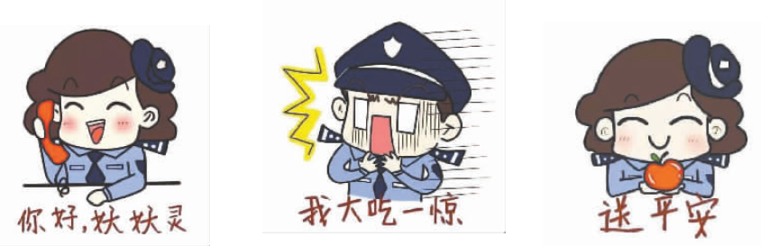 江岸分局竹叶山派出所社区女警吴玉婷创作的民警生活表情包 本报讯(记者夏奕 通讯员张琳)送平安!你别跑!憨态可掬的卡通男女民警,配上简短语句和肢体动作,组成一套萌萌哒微信表情。2日,市公安局官方微信平安武汉发出一条推送消息《我们终于有自己的表情包啦!》,公布12张可爱的民警卡通图片,并传授将图片添加为微信表情的方法。截至昨日18时,这条消息已被点击近2000次,众多网友点赞。 昨日,长江日报记者找到这组表情包的作者江岸分局竹叶山派出所社区女警吴玉婷,听她说起表情