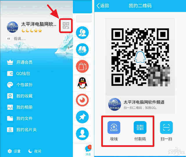 点击qq头像右边的二维码按钮,可以看到收钱(收款)和付款码的入口