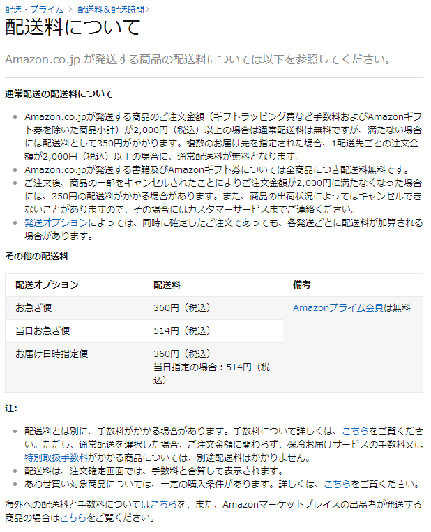 极客资讯:日本亚马逊4月6日起运费涨价!