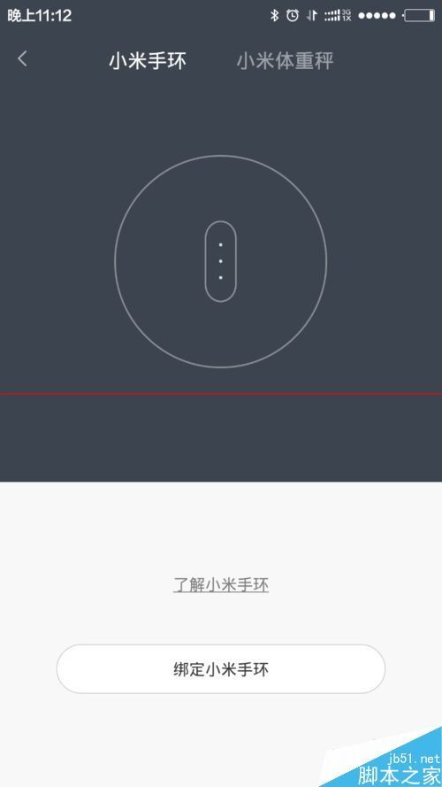 小米运动手环怎么绑定与解绑手机?