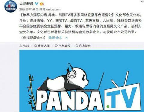 斗鱼,熊猫tv等多家网络直播平台涉黄涉暴被查