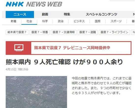 日本熊本6 5级地震致9死900逾伤新干线列车脱轨