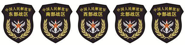 中国人民解放军战区臂章.