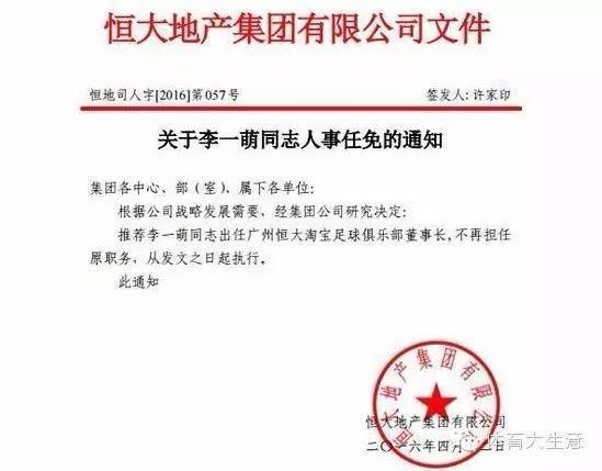 恒大俱乐部董事长换人!刘永灼专攻互联网金融