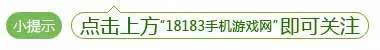 问道手游职业推荐排行_推荐丨18183一周手游排行榜:问道领衔多款新游佳作冲榜