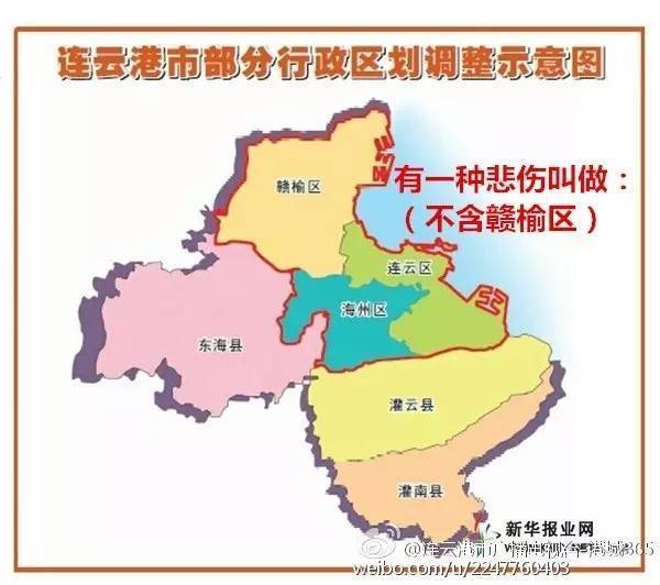 2014年,赣榆撤县变区.图片