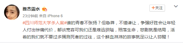 寝室唱歌惹的祸四川师范大学一学生惨被室友杀害