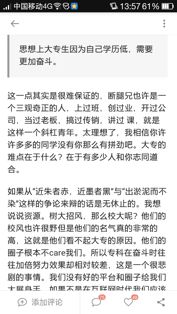 老公学历低真的很可怕