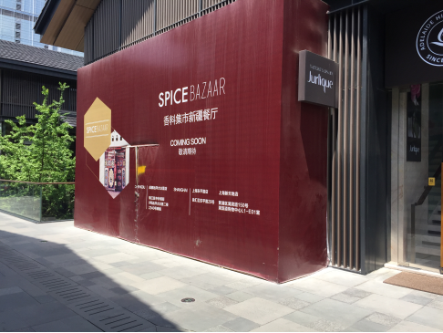 据围挡上的信息介绍,spice bazaar香料集市新疆餐厅即将开业