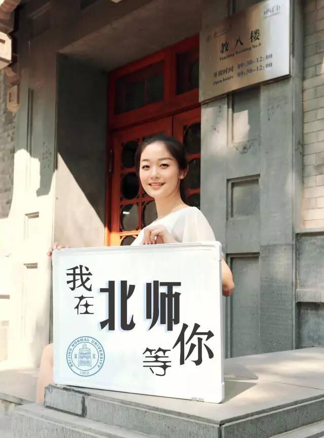 春风十里不如你!北师大发布女学霸照片(图)