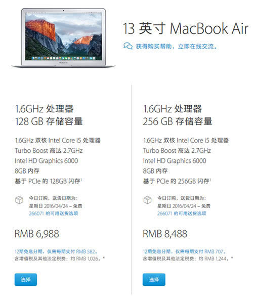 苹果2016款13寸macbook air上市:标配8gb内存,6988元起