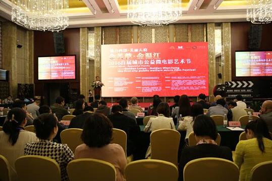 2016首届城市公益微电影艺术节在成都温江举