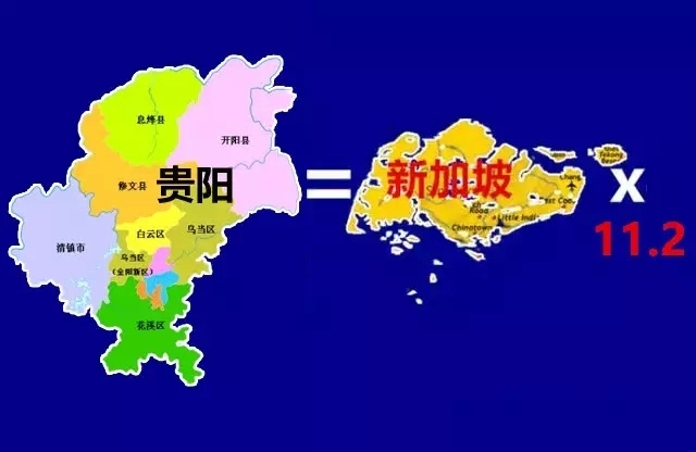 贵阳=新加坡×11.2 (新加坡面积约716平方公里)