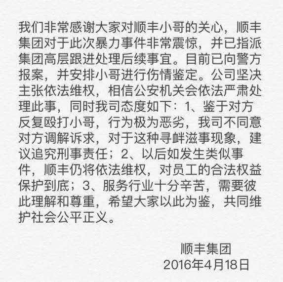 顺丰简谱_顺丰快递图片(2)