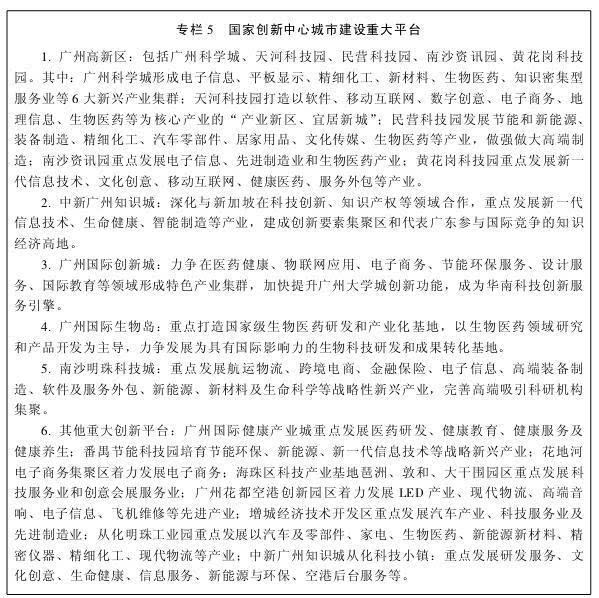 广州市国民经济和社会发展第十三个五年规划纲