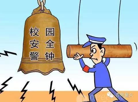 校园安全事故再次发生!我教你怎么做!