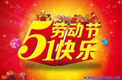 五一劳动节,祝福送给你,祝你快乐5限,好运5限,健康5限,成功5限,幸福5