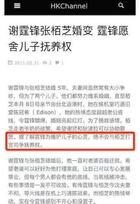 张伯芝生活奢侈 谢霆锋为何不要儿子抚养权