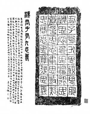 11:29  图三 "海内皆臣"汉镜  众声·回音  拙文《汉〈论语〉铭文砖》