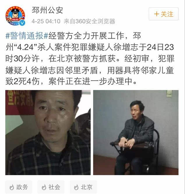 江苏邳州一男子捅杀6名小孩致2死4伤 嫌犯已落网