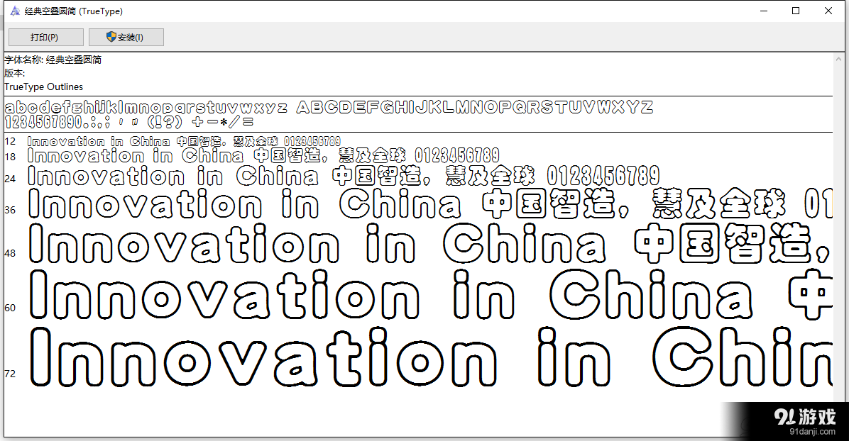 经典空叠圆简是一款适用于简体中文的经典圆体简字体下载,也是经典