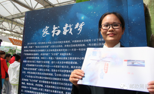 中国首个航天日太空邮局再启天地邮路