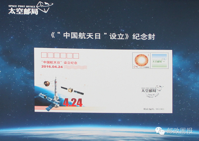 中国首个航天日 太空邮局再启天地邮路