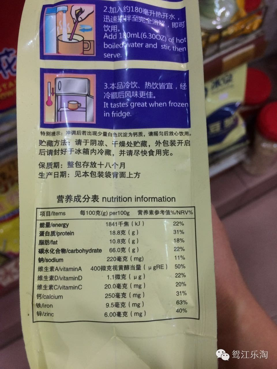 有热心的网友  到梧州超市查看在售的 冰泉女人豆浆 的外包装,在营养