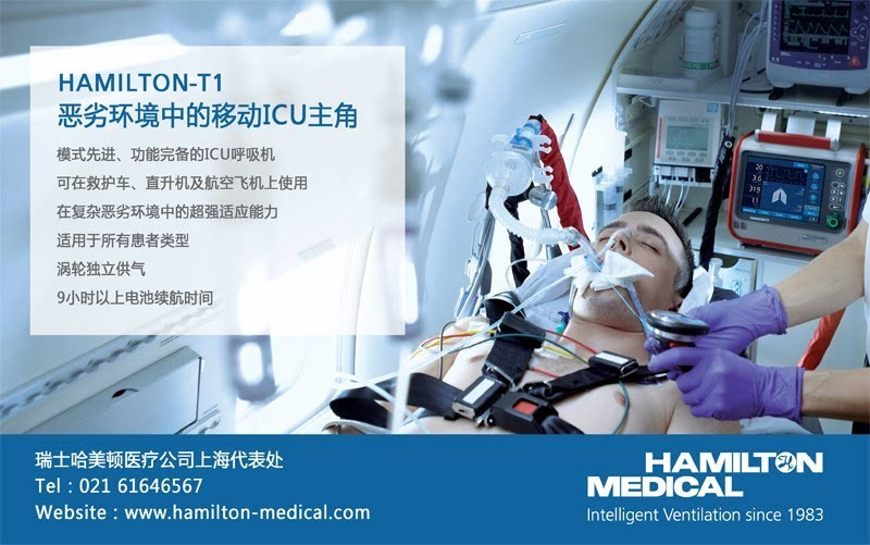 hamilton-t1 转运呼吸机首次将全功能 icu 呼吸机的功能与转运所需