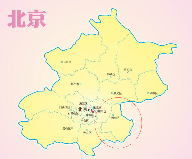 不过目前,通州区域范围内906平方公里已全部被纳入北京市副中心的范围
