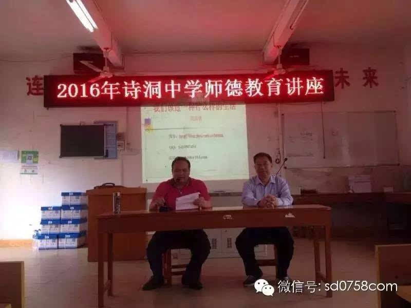 诗洞中学举行"邀名师,论生活"师德讲座