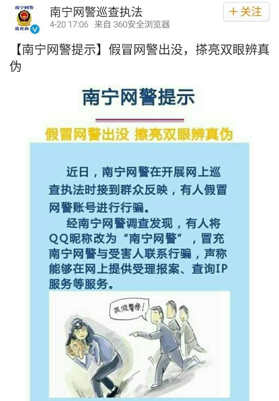 警惕 如果qq上有叫"南宁网警"的人找你,你必须要这样做,否则