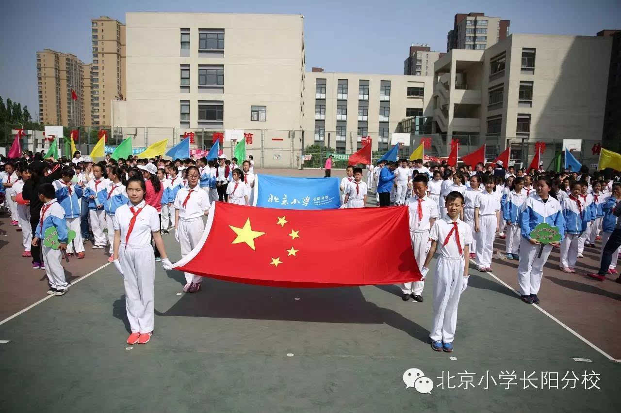 活力校园 | 北京小学长阳分校第三届体育周开幕了