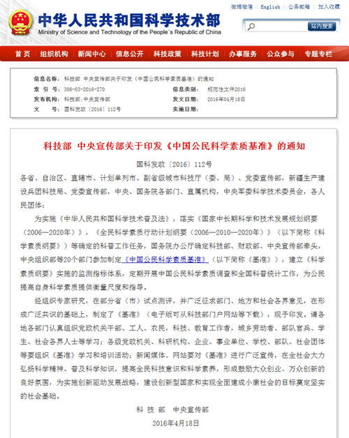 《中国公民科学素质基准》发布,多名科学家联